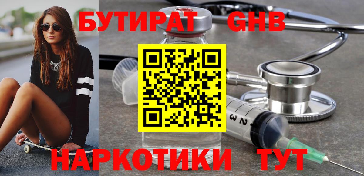 БУТИРАТ вода Белореченск