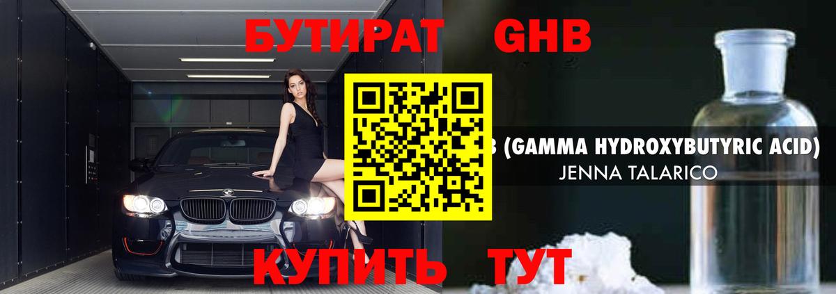 БУТИРАТ 1.4BDO  Вход с VPN  Белореченск 