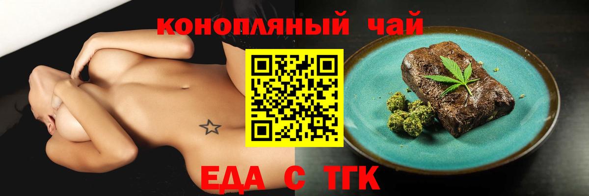 Еда ТГК марихуана  Вход с VPN  Белореченск 