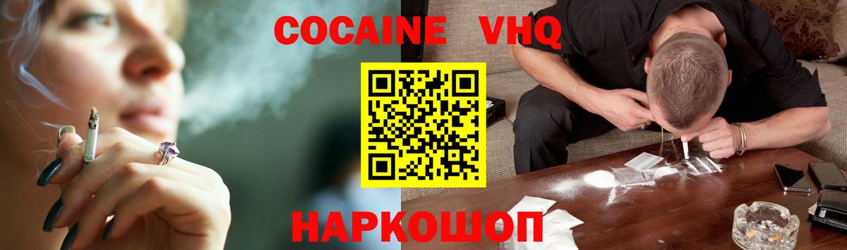 Белореченск  COCAIN Перу  Вход с VPN 