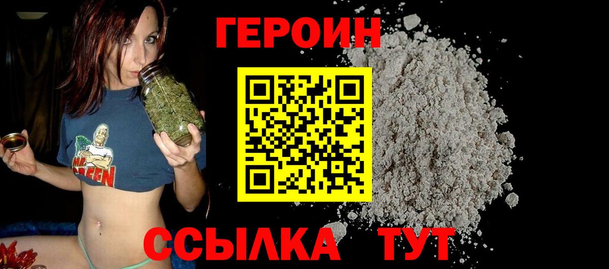 Героин  ГЕРОИН гречка  Вход с VPN  Белореченск 