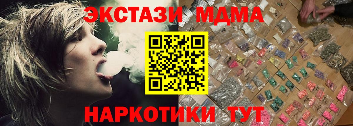 MDMA кристаллы  Вход с VPN  МДМА  Белореченск 