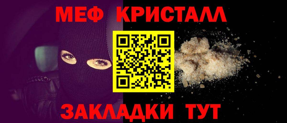 Меф мяу мяу  Белореченск
