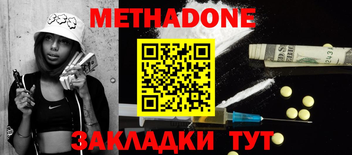 Метадон мёд Белореченск