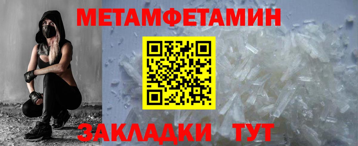 МЕТАМФЕТАМИН мет  Вход с VPN  Белореченск 