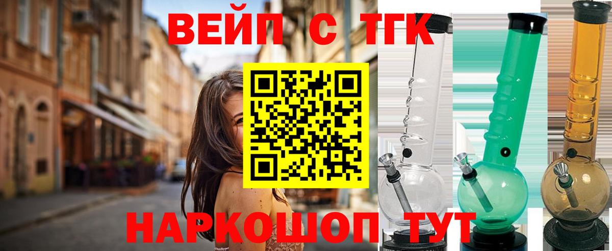 Дистиллят ТГК вейп с тгк  ТГК концентрат  Белореченск  Вход с VPN 